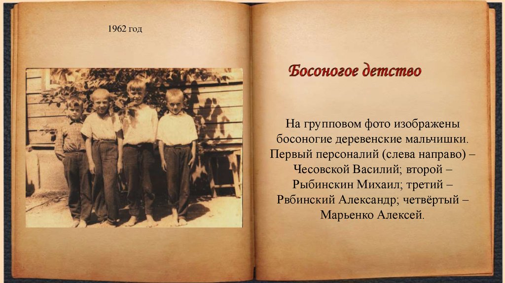 В пилотке мальчик босоногий стих. Босоногое детство стихи. Мое детство. Детство босоногое мое текст.