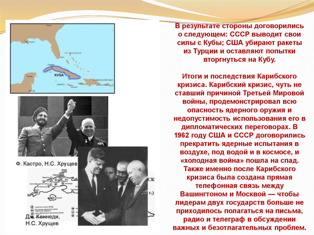 Хрущев презентация. Карибский кризис итоги. Итоги Карибского кризиса 1962. Последствия Карибского кризиса. Внешняя политика Хрущева Карибский кризис.