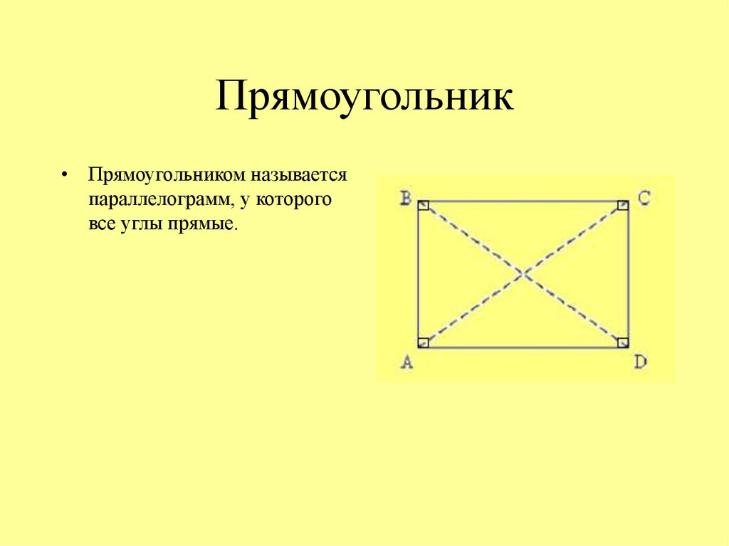 Структура прямоугольника. Прямоугольник. Прямоугольником называется. Прямоугольник для презентации. Прямоугольник в прямоугольнике.