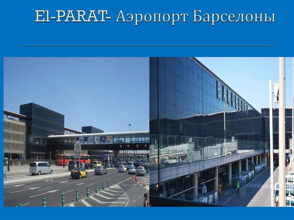 El-PARAT- Аэропорт Барселоны