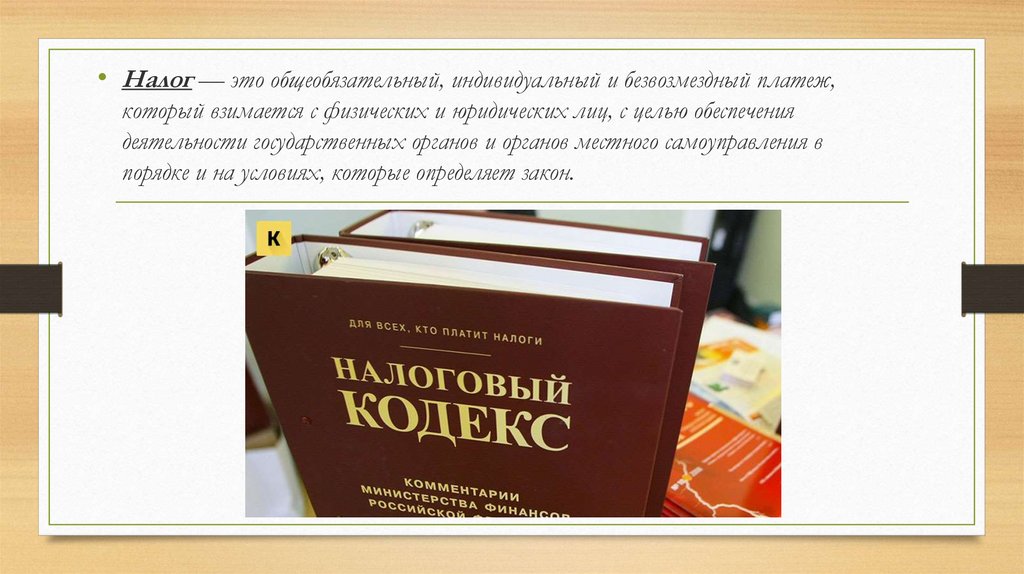 Налогообложение физических и юридических лиц презентация