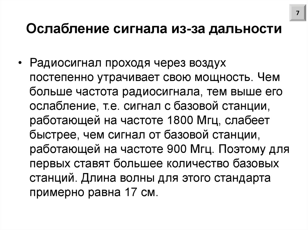 Лекция по теме Особенности и классификация систем подвижной радиосвязи (СПРС)