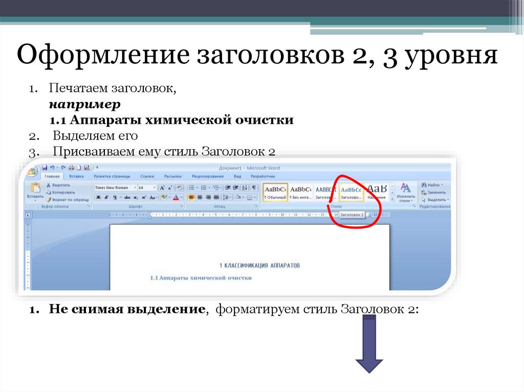 Заголовок первого уровня на странице. Оформление заголовков 3 уровня. Заголовок первого уровня оформление. Примеры оформления заголовков. Оформить два уровня заголовков.