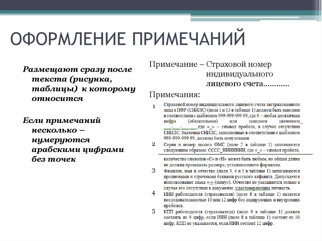 Примечания к разделам и группам. Как оформляется Примечание. Оформление примечаний в таблице. Как оформляется Примечание к таблице. Пример оформления Примечания.