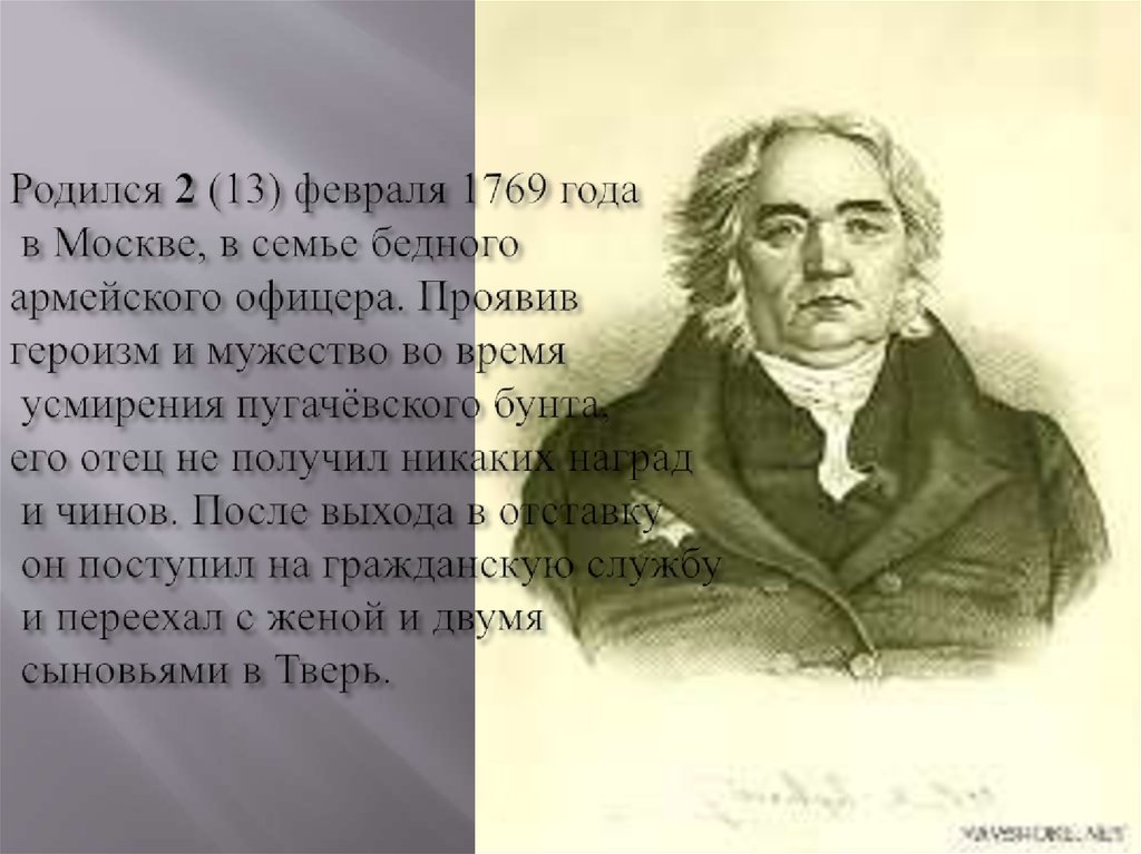 Родился 2 (13) февраля 1769 года в Москве, в семье бедного армейского офицера. Проявив героизм и мужество во время усмирения