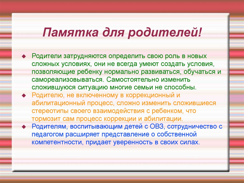 Рекомендации для детей с овз. Рекомендации родителям детей с ОВЗ. Рекомендации для родителей детей с ОВЗ. Памятка для родителей детей с ОВЗ. Рекомендации для родителей воспитывающих детей с ОВЗ.