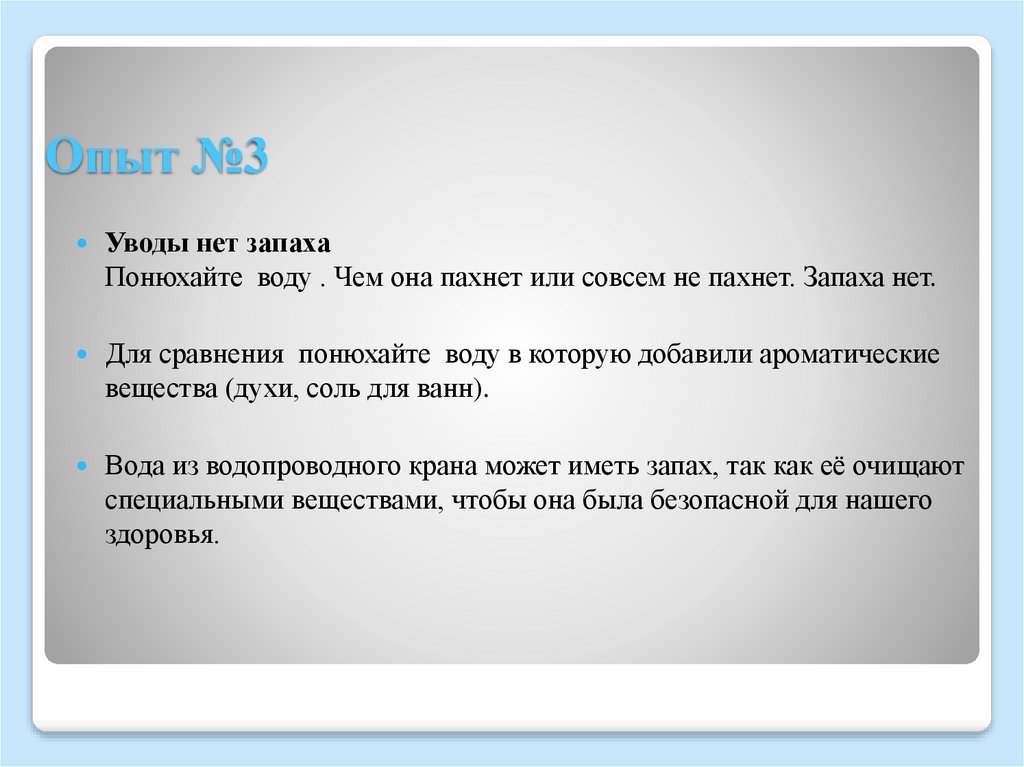 Пах или пахнул. Соль пахнет или нет. Нет запаха. Соль имеет запах или нет. Запах слышат или.