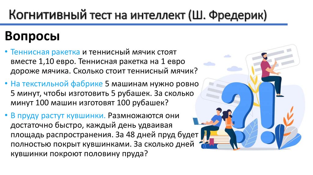 Когнитивный тест что это. Когнитивный тест. Когнитивное тестирование Летово что это. Когнитивный тест с часами.