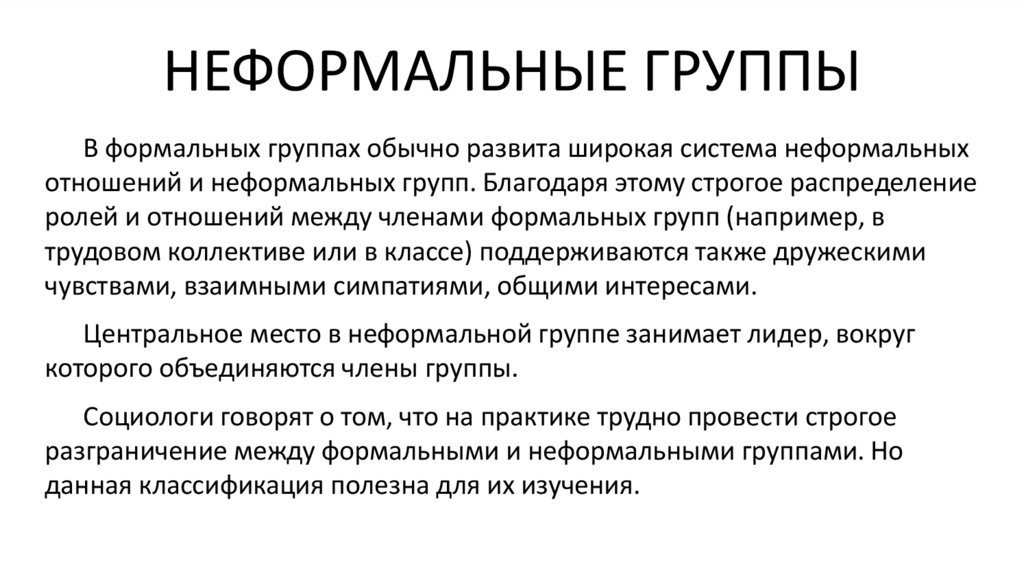 Первичная группа неформальная группа этническая общность