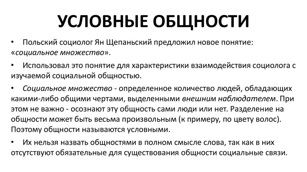 Социальные общности характеристика