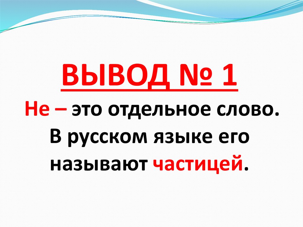 Правописание частицы не с глаголами картинки