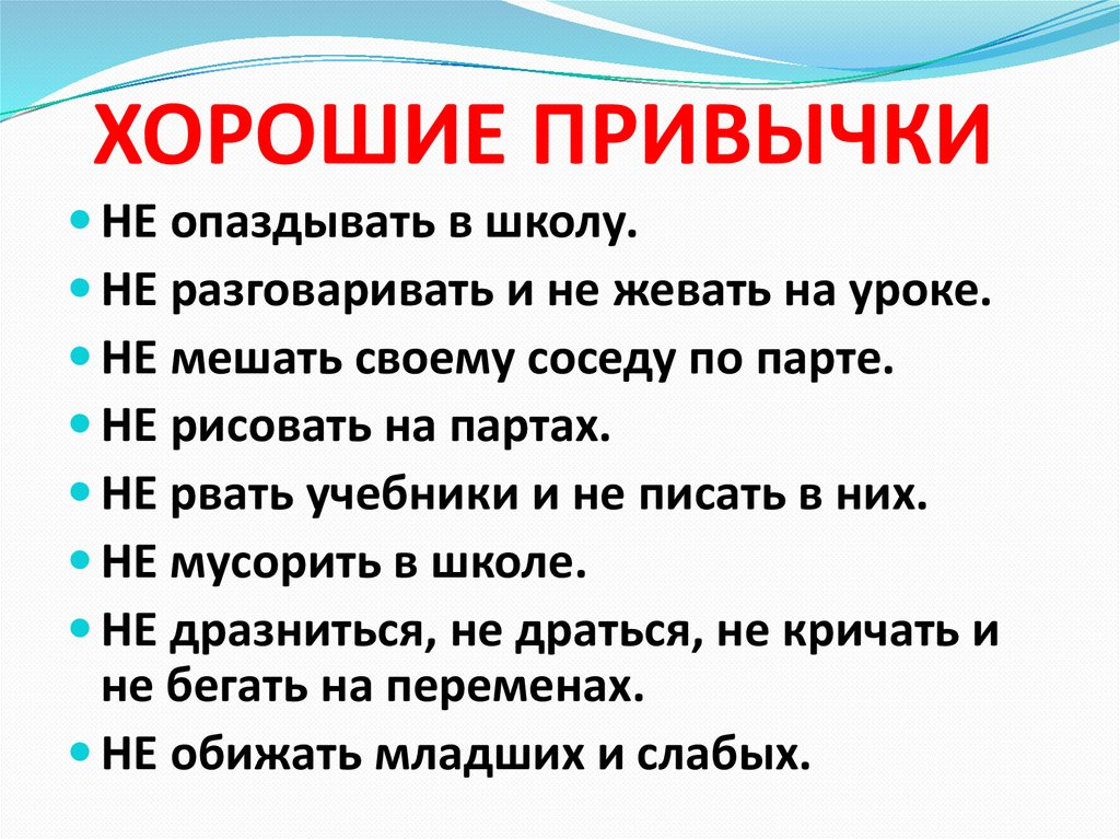 Полезные привычки презентация