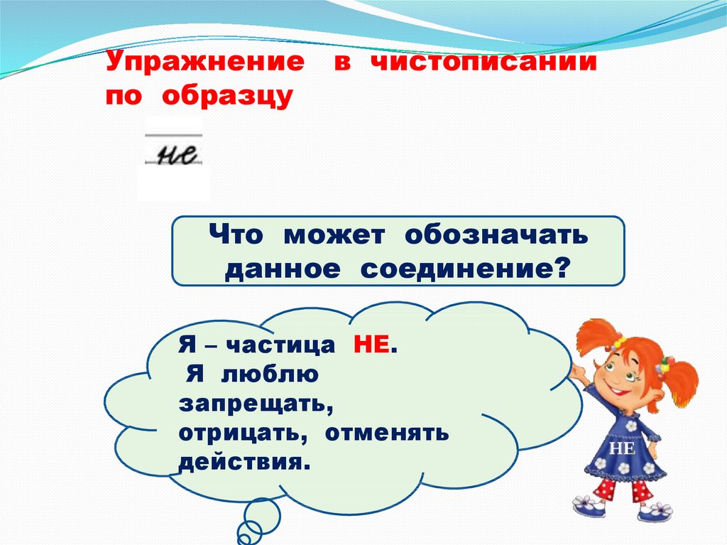 Правописание частицы не с глаголами презентация