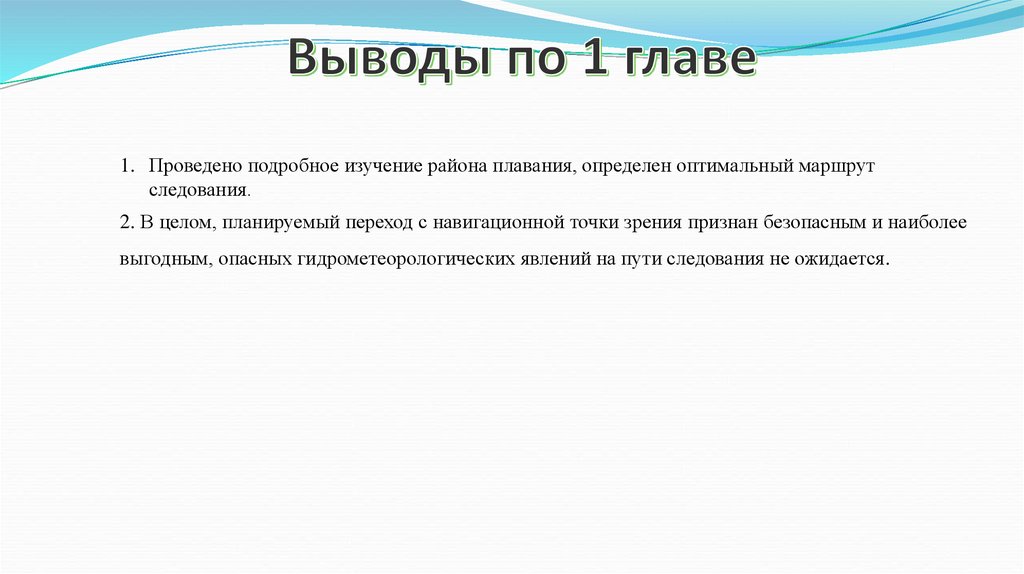 Вывод по главе в курсовой пример