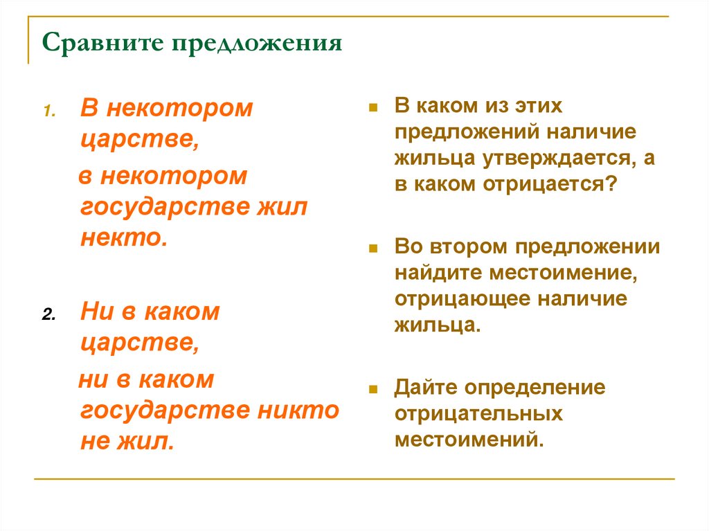 Сравнение в предложении является. Предложения с сравнением. Сравните предложения.. Предложения с сравнением примеры. Предложения с сравнением как.