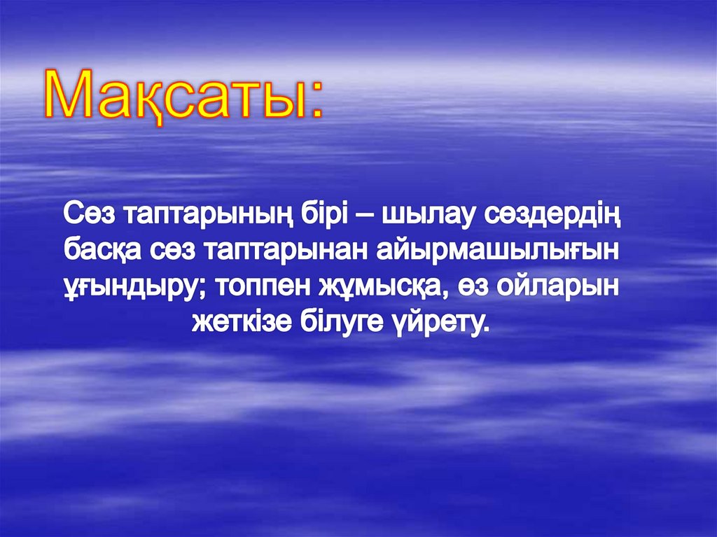 Шылау на русском. Шылау. Шылаулар. Шылау деген не. Шылап.