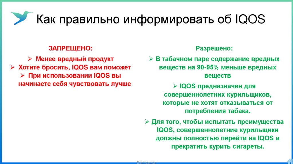 Правильно информировать