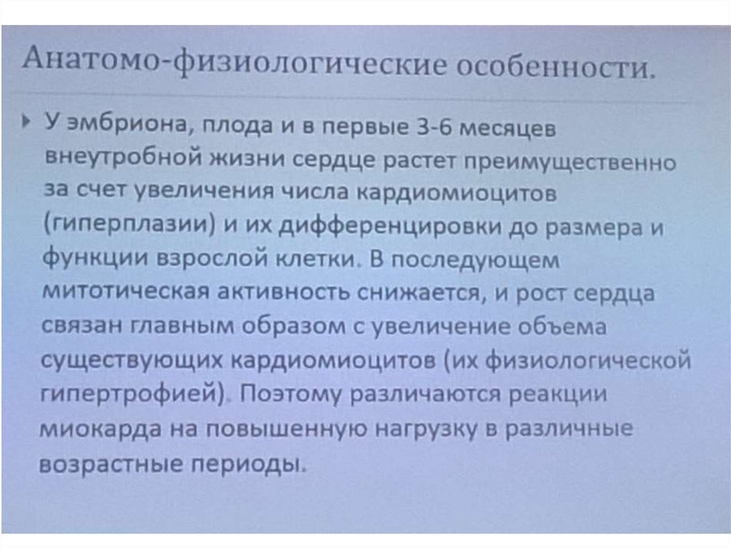 Анатомо физиологические особенности сердечно сосудистой системы