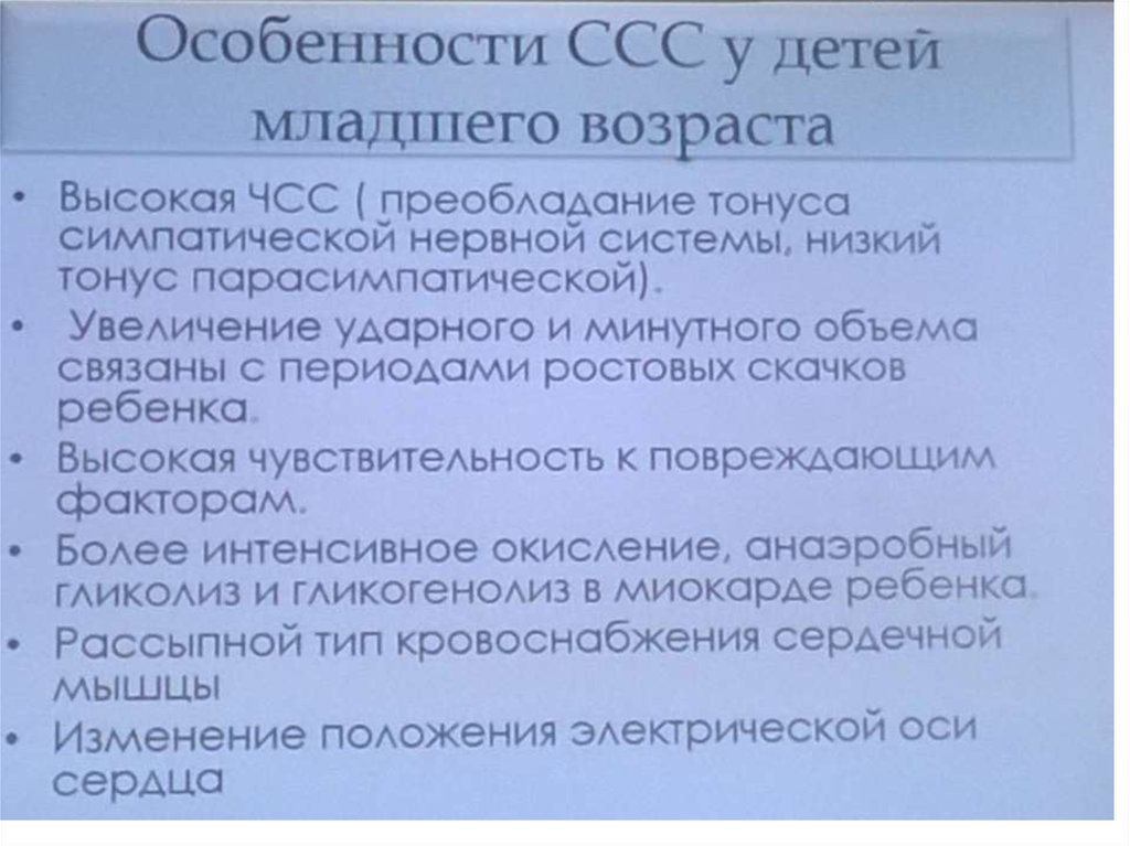 Возрастные особенности развития сердечно сосудистой системы презентация