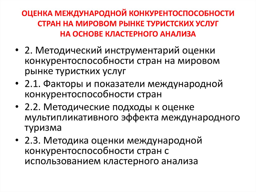 Международная оценка. Факторы международной конкурентоспособности страны. Показатели конкурентоспособности страны. Оценка конкурентоспособности страны. Примеры конкурентоспособности страны.