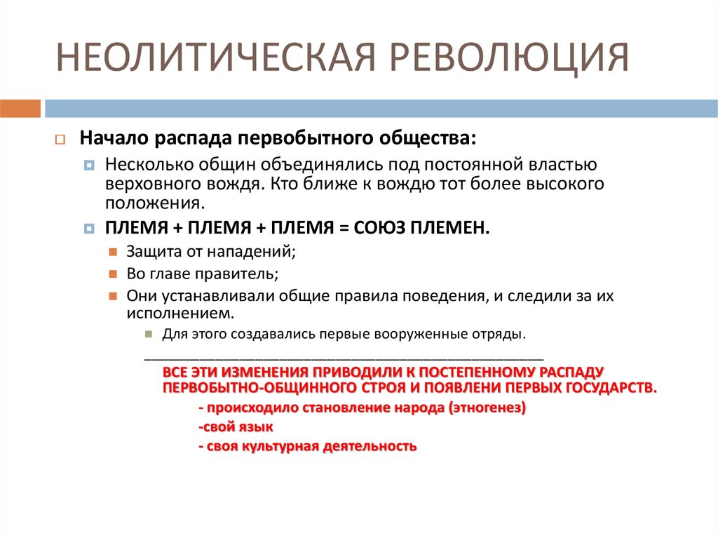 Последствия неолитической революции. Неолитическая революция. Неолитическая революция характеризуется. Понятие неолитическая революция. Неолитическая революция это в истории кратко.