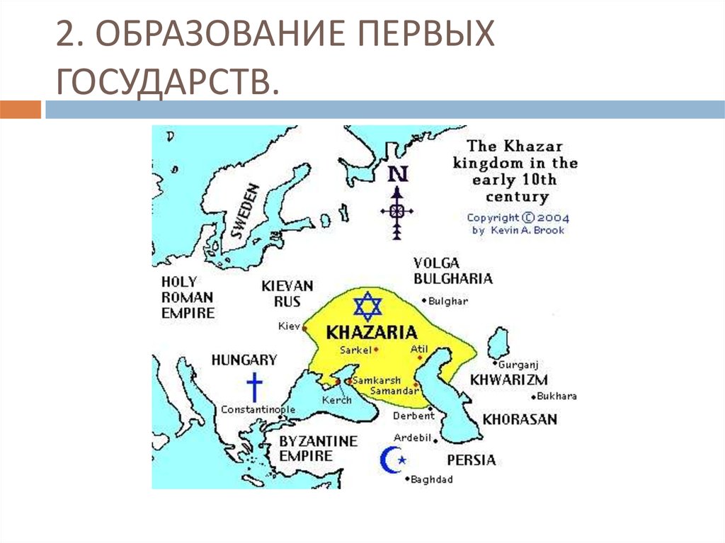 Карта образование первых государств