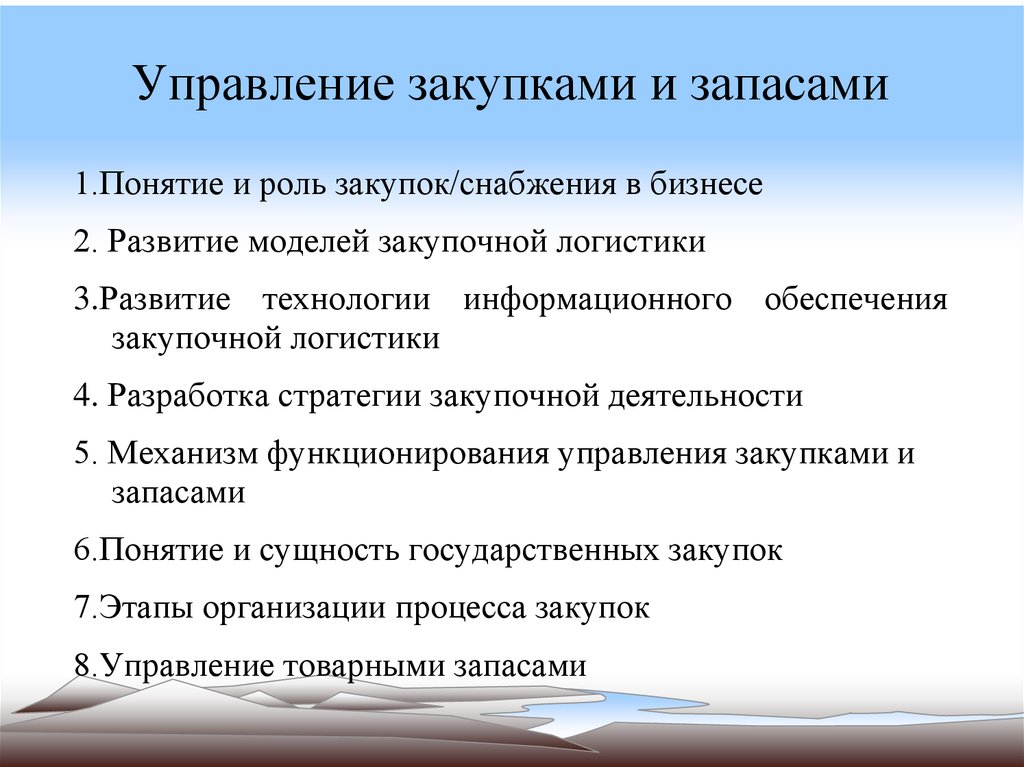 Mitwork kz закупки. Задачи в управлении закупками. Стратегии управления запасами в логистике. Презентация отдела закупок. Процесс управления закупками.