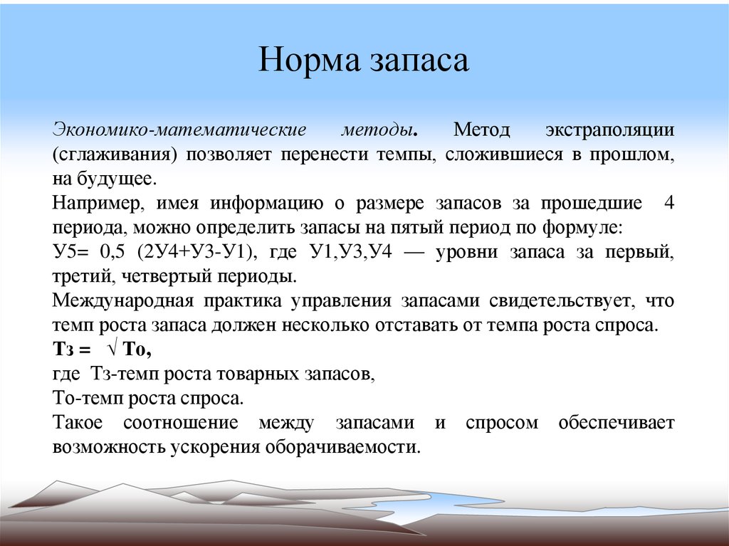 Что такое норма. Норма запаса. Норматив запаса материалов. Расчет нормы запаса. Норма запаса формула.