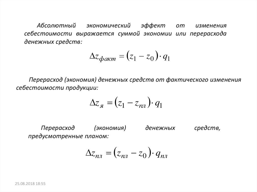 Абсолютный экономический эффект от реализации проекта может быть рассчитан