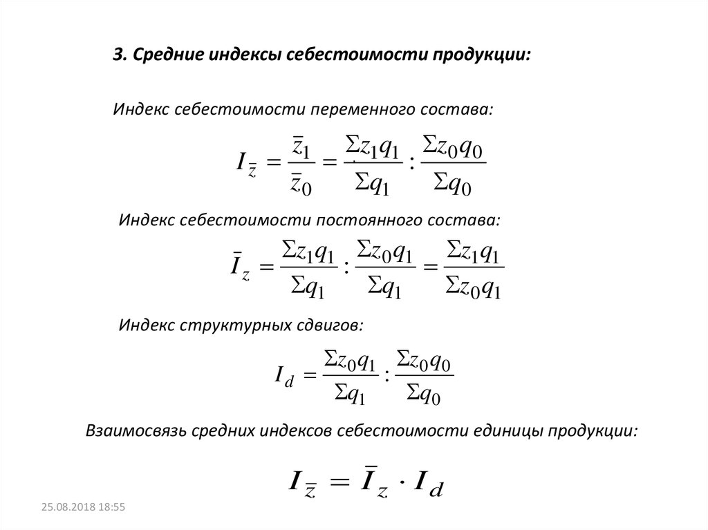 При изображении структуры и структурных сдвигов в совокупности явлений на графике применяются