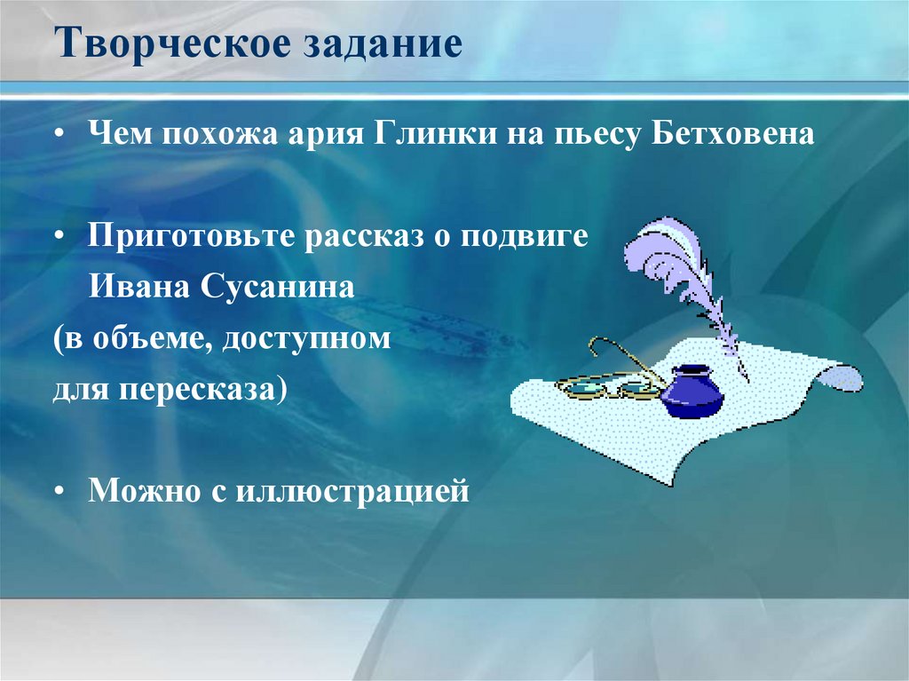 Творческое задание