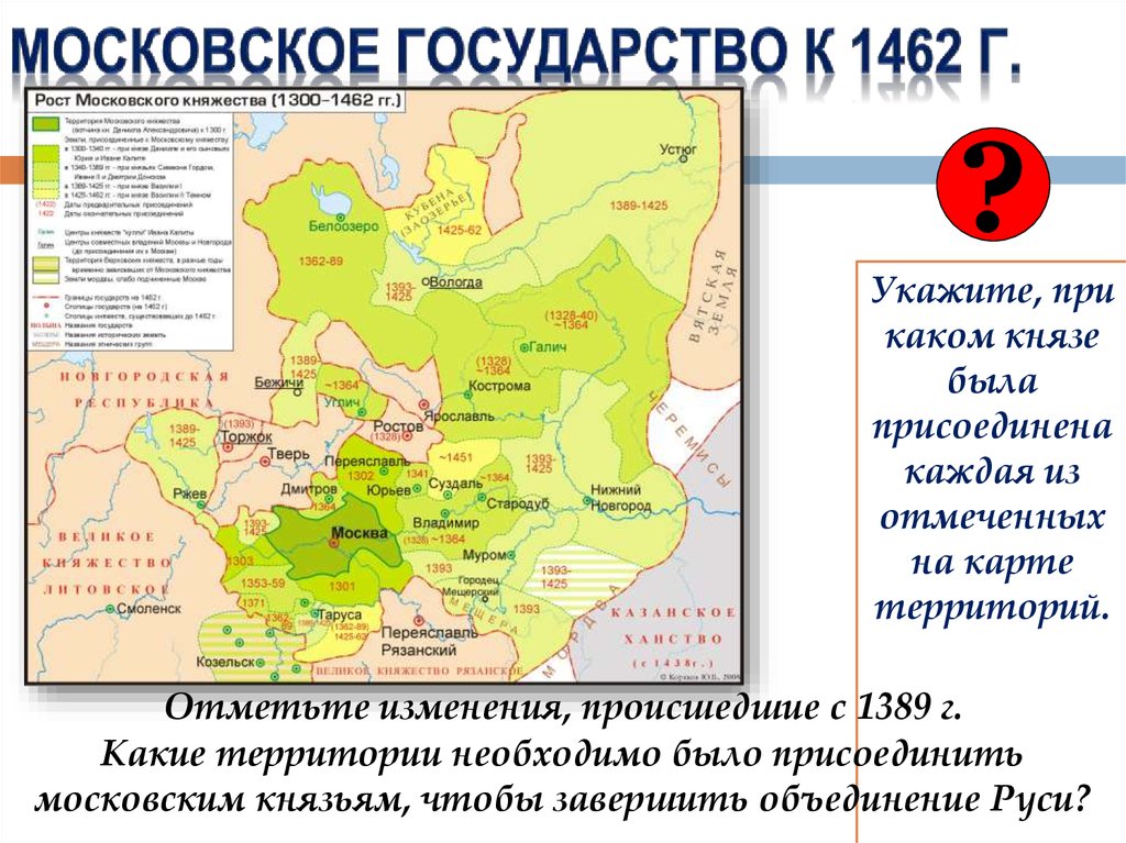 Какие города входили в московское княжество. Московское государство в 1462г. Московское княжесвто1462. Московское княжество в 1462 году карта.