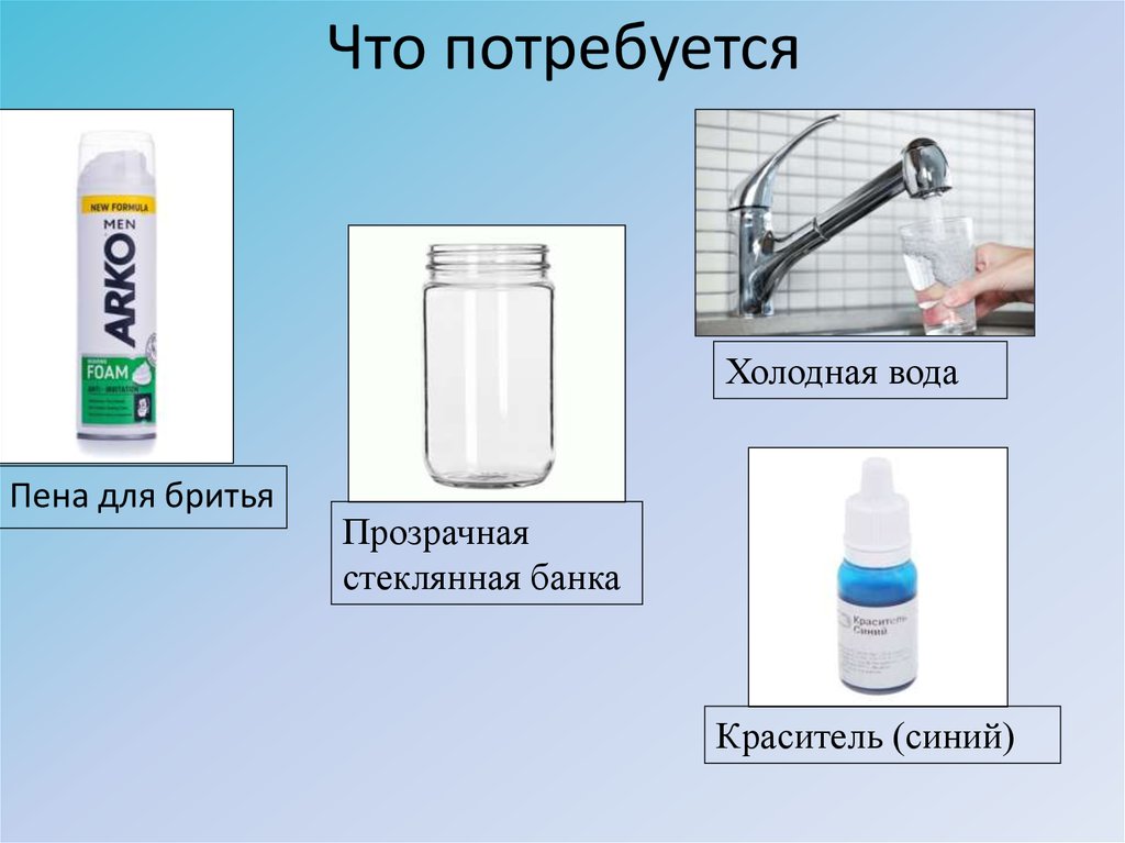 Что потребуется