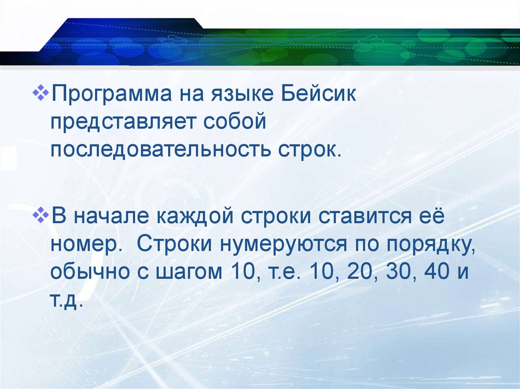 Бэк ту бейсик. Программа на языке Бейсик. Задачи на языке Бейсик. Оператор вывода в Бейсике. Операторы Бейсик начало.