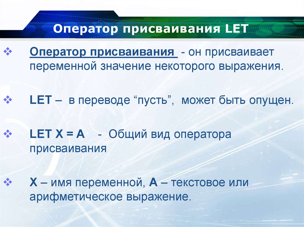 Как записывается оператор присвоения