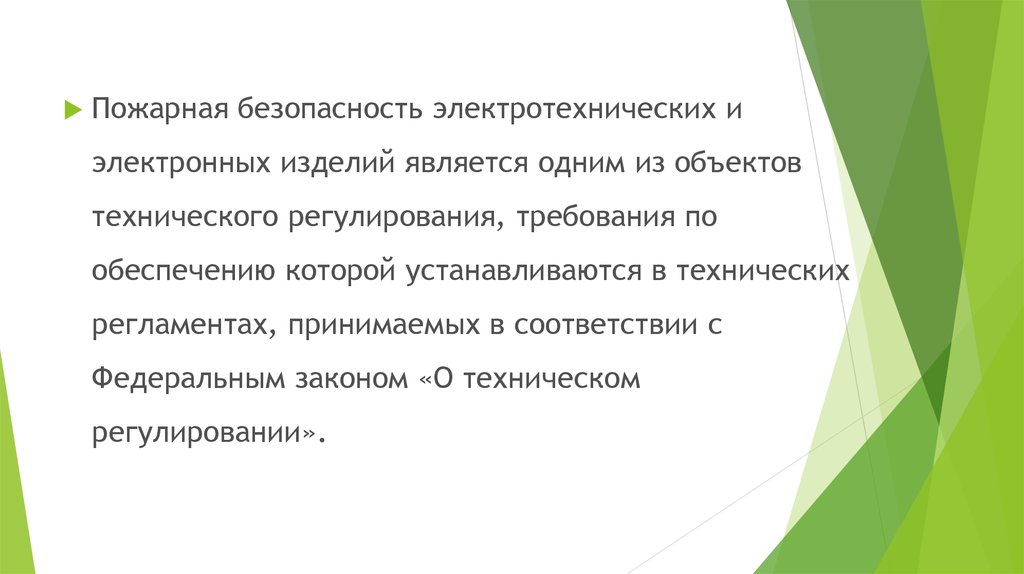 Изделием является. Объект технической политики является.