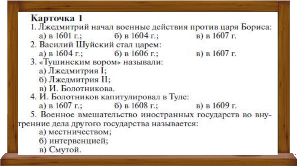 Окончание смуты новая династия презентация 7 класс андреев