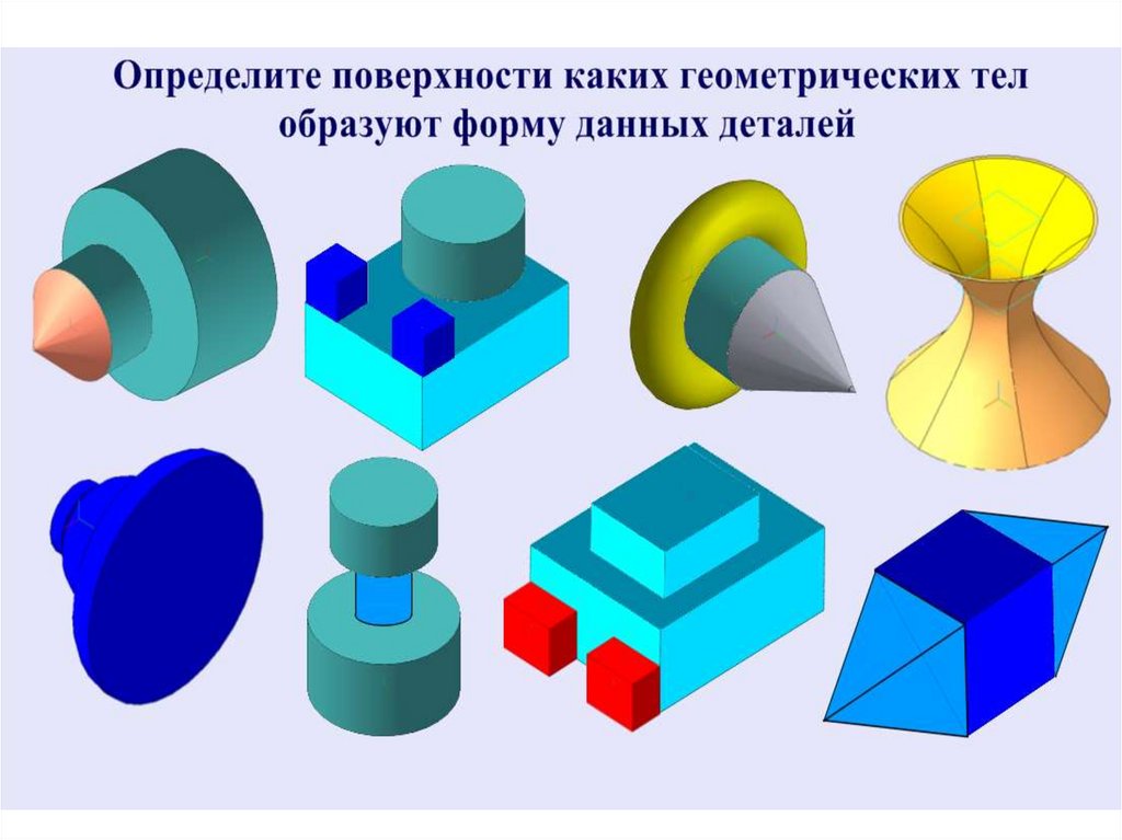 Комбинации геометрических тел презентация