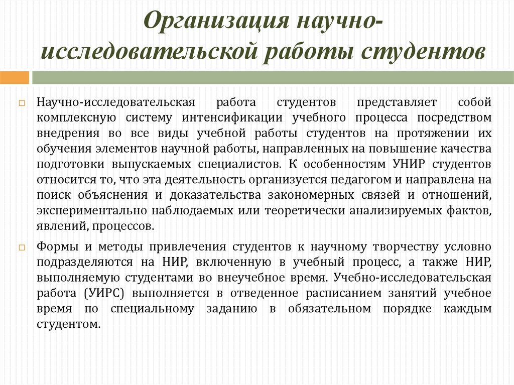 План исследовательской работы студента