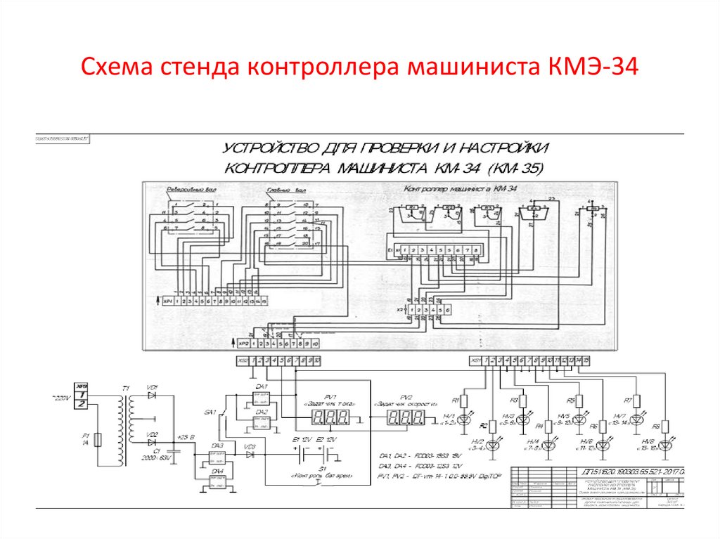 Сборка схемы на стенде