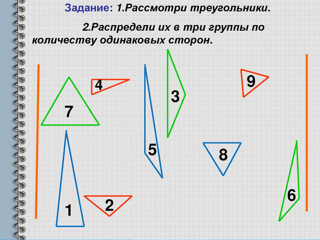 Треугольники третий класс. Задания по видам треугольников. Виды треугольников задания. Задание на тему виды треугольника. Задача по теме виды треугольников.