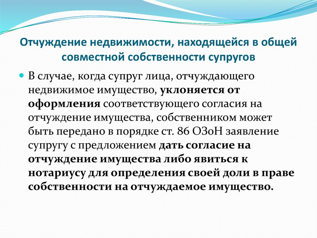 Отчуждать это. Что такое отчуждение объекта недвижимости. Отчуждение права собственности. Право отчуждения собственности это. Порядок отчуждения общей совместной собственности.