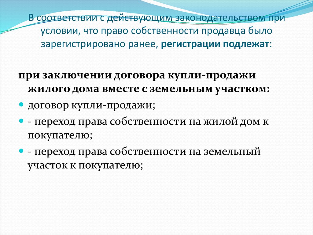 В соответствии с действующим законодательством. Соответствие действующему законодательству это.