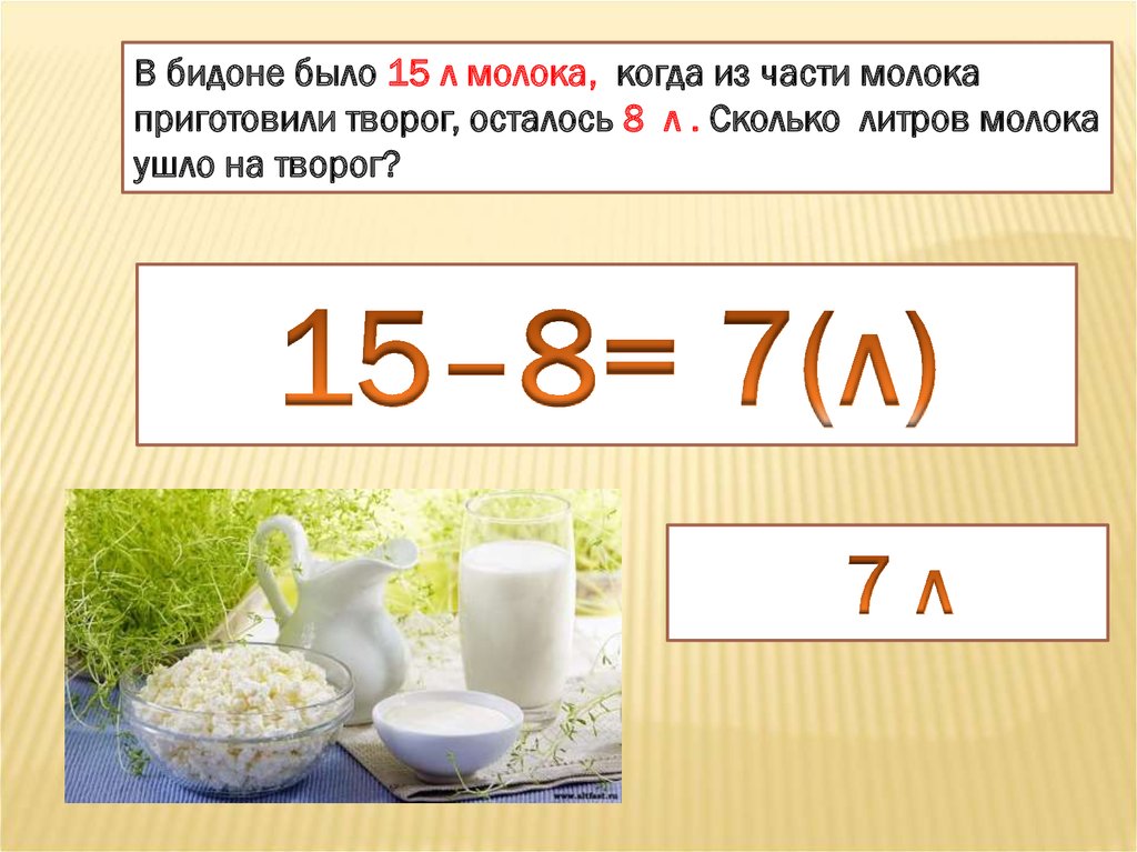 Сколько кг масла. Сколько литров в Молочном бидоне. Сколько надо молока для 1 кг творога. Сколько сыра получится из 3 литров молока. Сколько литров молока уходит на 1 кг творога.