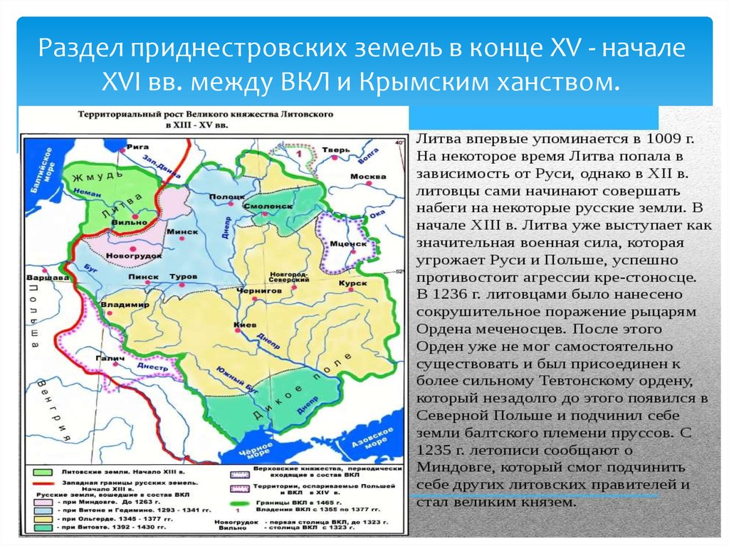 Русские земли в составе великого княжества литовского. Киев и Крымское ханство на карте. Приднестровская земля. Подпишите на карте Киев и Крымское ханство. Крымское княжество карта.