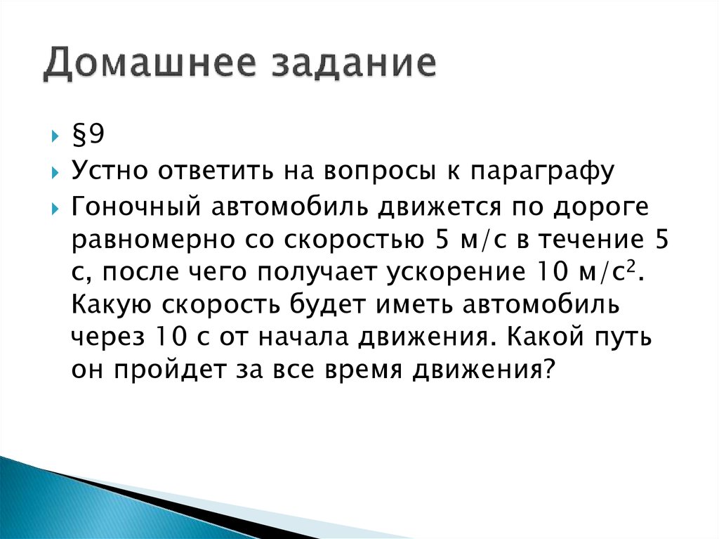 Домашнее задание