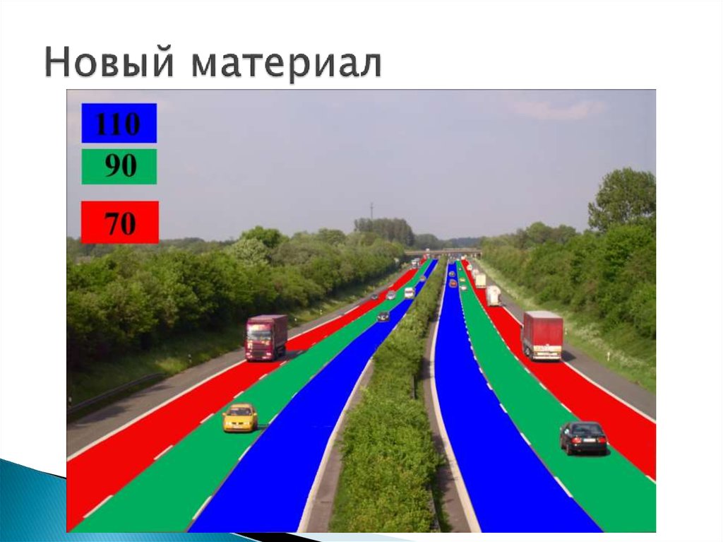 Новый материал