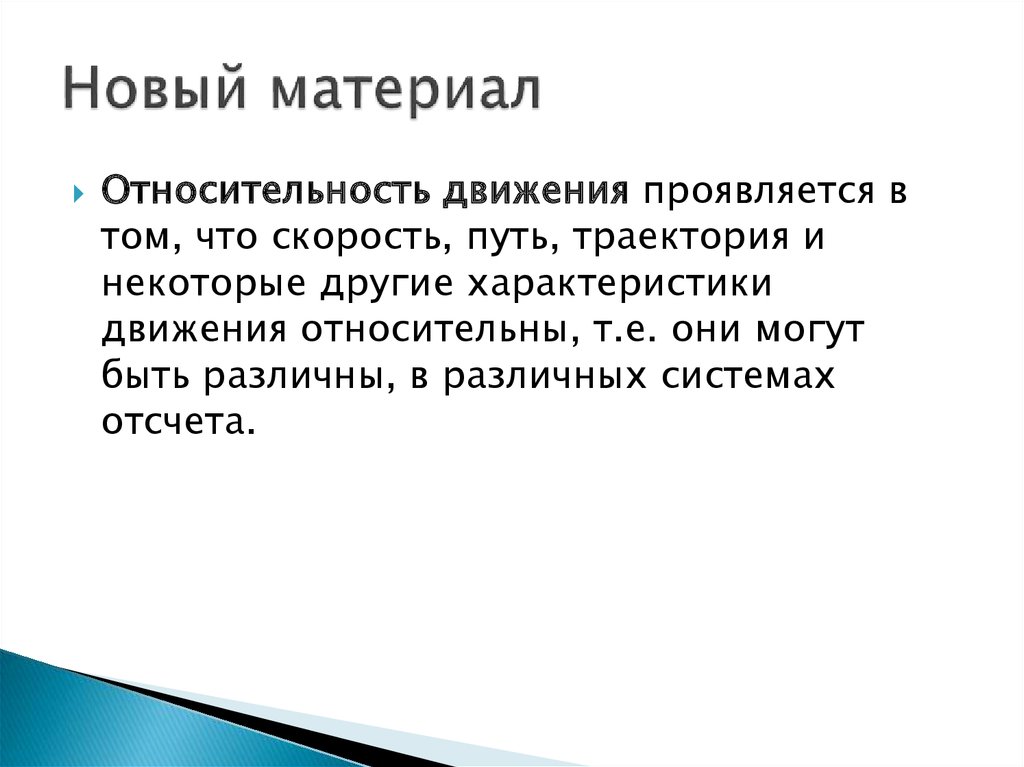 Новый материал