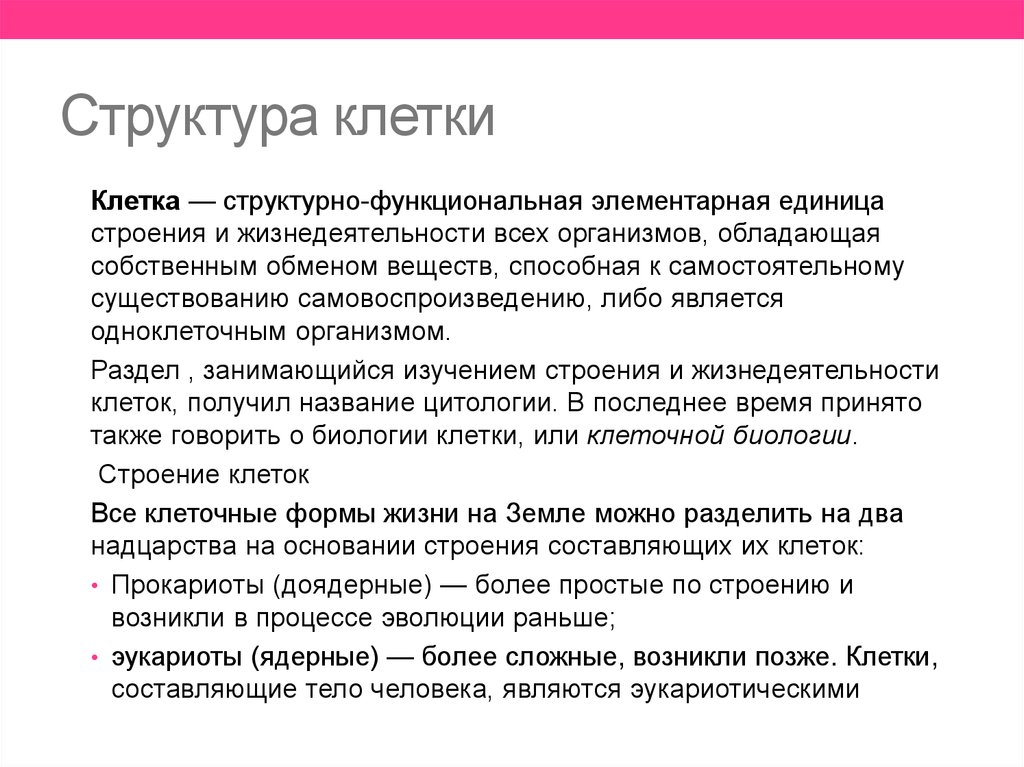 Функциональная единица организма. Структурно-функциональная элементарная единица строения. Метод клеточных структур. Клетка это элементарная функциональная единица строения. Клетка структурно-функциональная элементарная единица жизни.