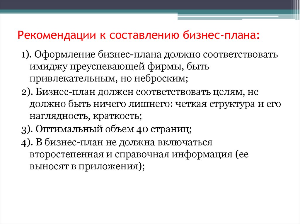 Какие требования предъявляются к составлению плана текста